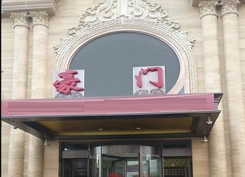 呼和浩特市哪个KTV少爷最好玩-豪门国际KTV消费少爷服务点评